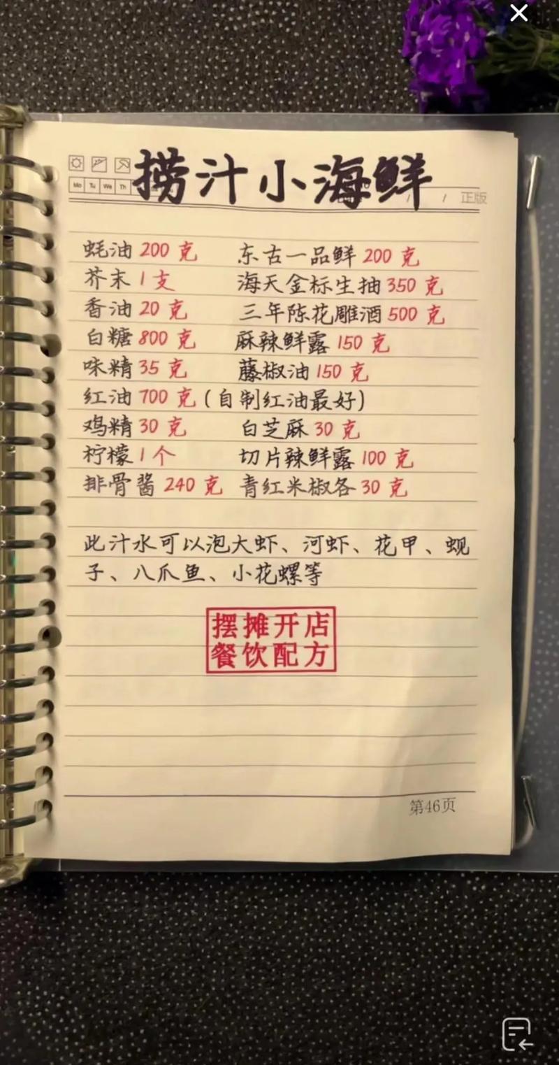 麻辣海鲜捞汁配方比例-图1