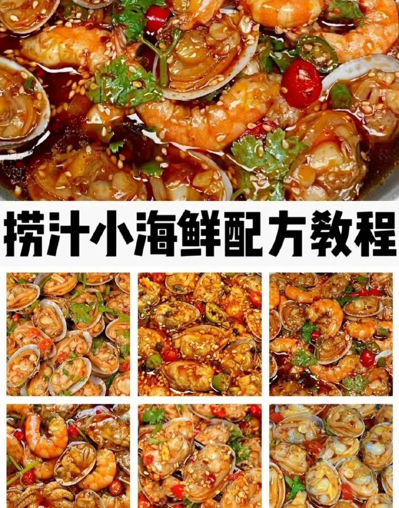 麻辣海鲜捞汁配方比例-图2