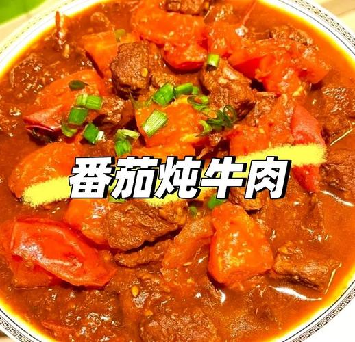 西红柿炖牛肉家常做法,关键在哪?-图3 西红柿炖牛肉家常做法,关键在哪?-图3