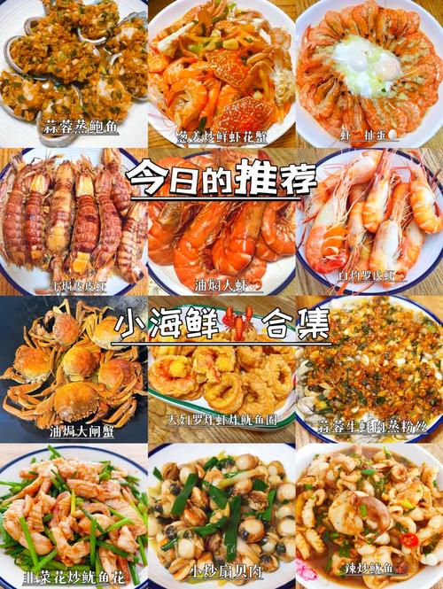 海鲜做法有哪些？-图1