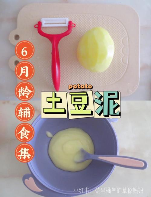 宝宝土豆泥怎么做？辅食新手必学！-图2