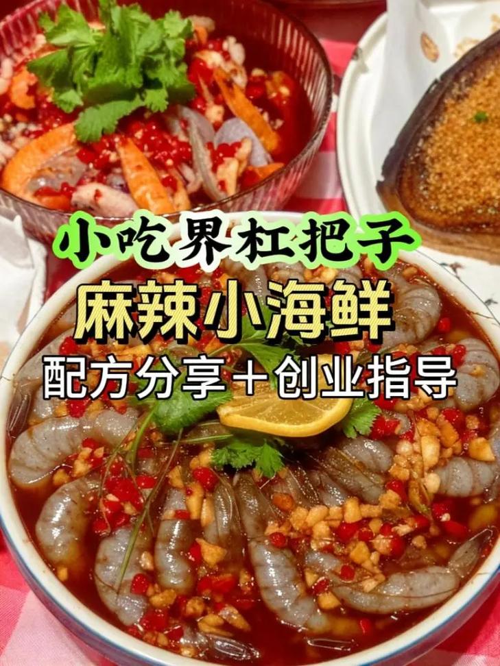 麻辣小海鲜怎么做？配料有哪些？-图2
