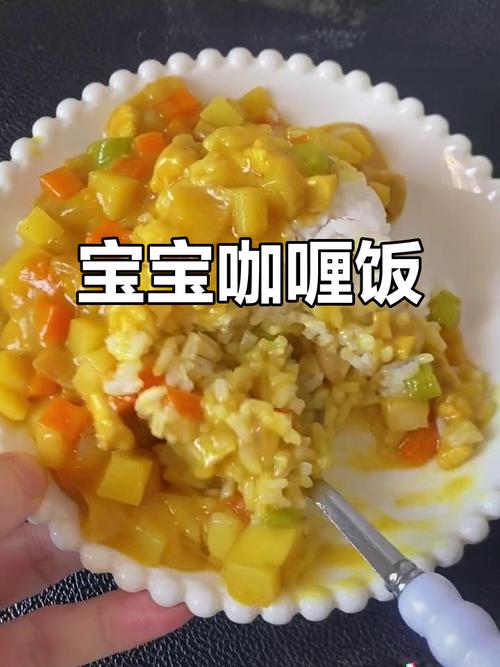 一岁宝宝能吃咖喱吗？-图1