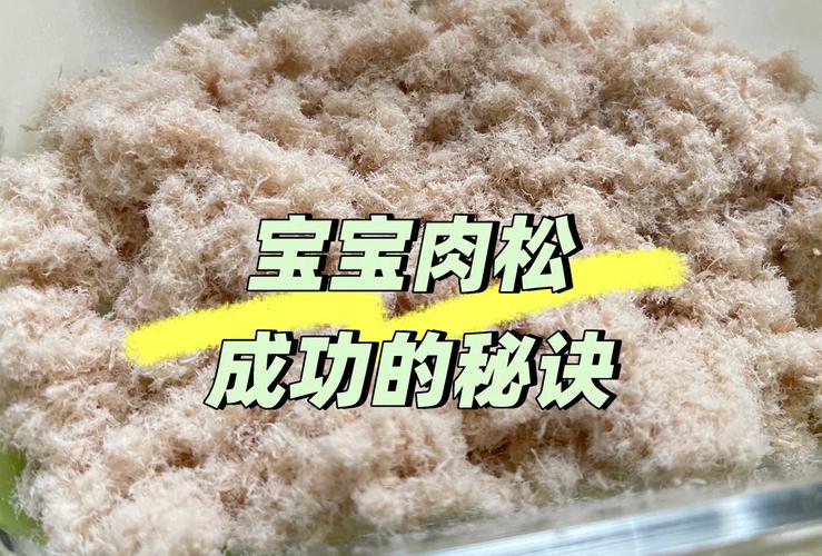 7个月宝宝能吃肉松吗？-图1