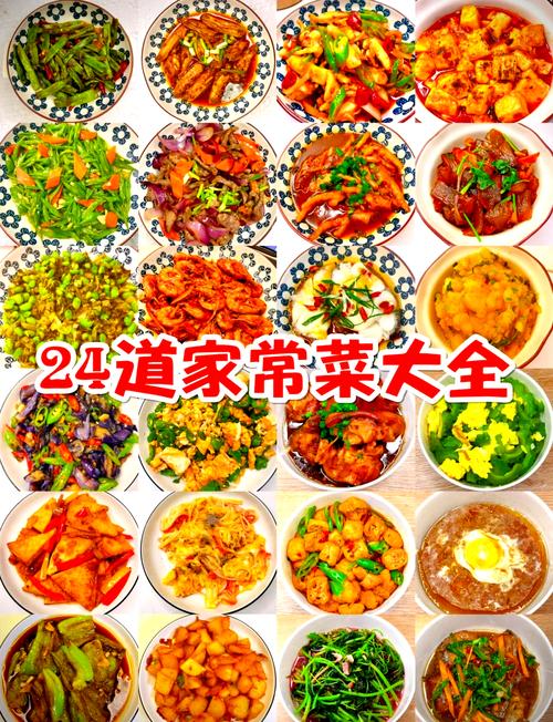 家常菜都有哪些常见种类？-图1