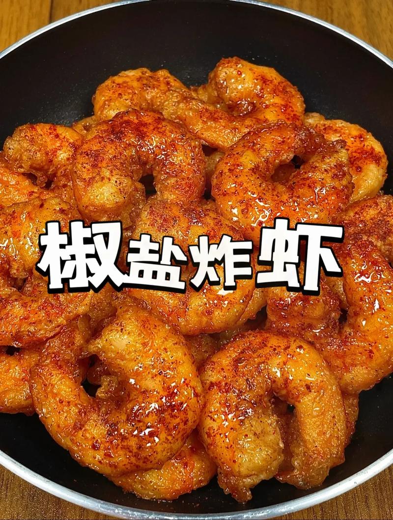 家常炸虾怎么做才酥脆？-图1
