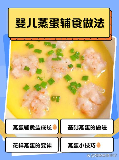 八个月宝宝蒸鸡蛋怎么做好吃又嫩？-图1