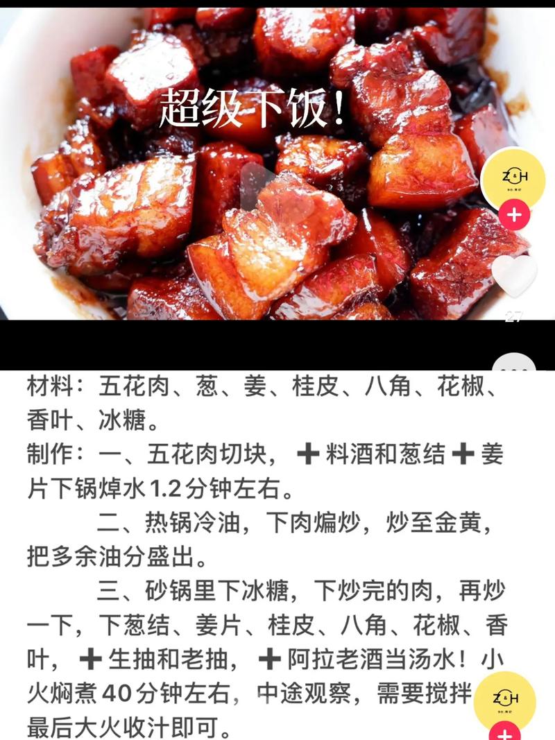 家常红烧肉怎么做才好吃入味？-图1