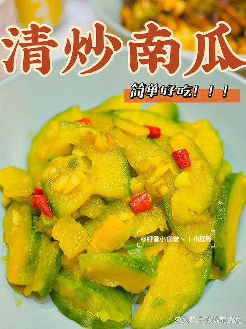 砍瓜怎么做家常？有简单做法吗？-图2