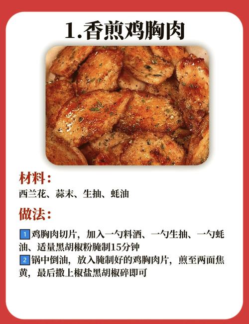 家常鸡脯做法有哪些?-图1 家常鸡脯做法有哪些?-图1