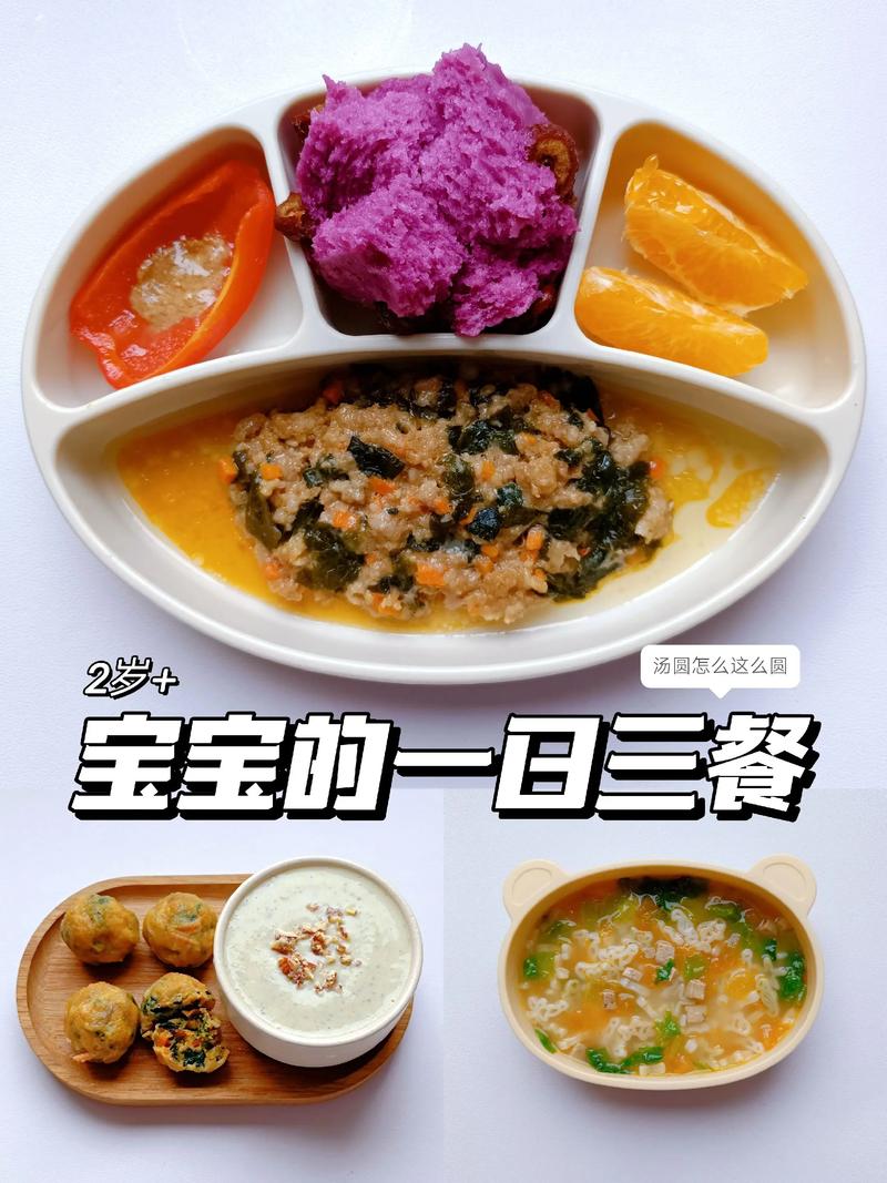 两岁半的宝宝食谱大全-图3