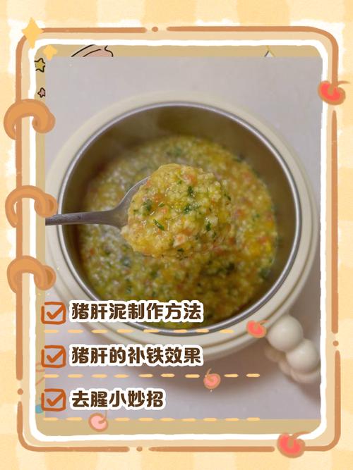 一岁宝宝猪肝怎么做才好吃又营养？-图1