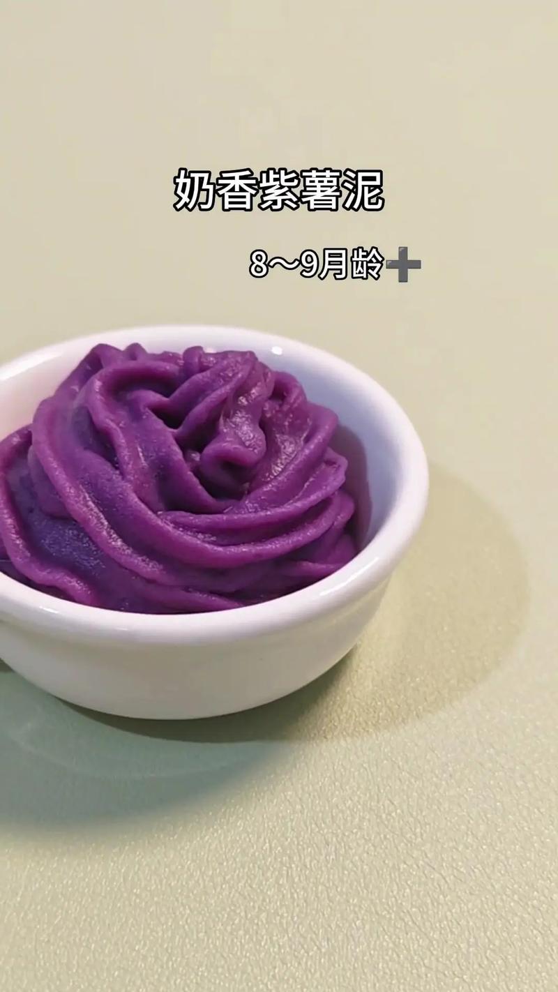 宝宝紫薯泥怎么做？-图1