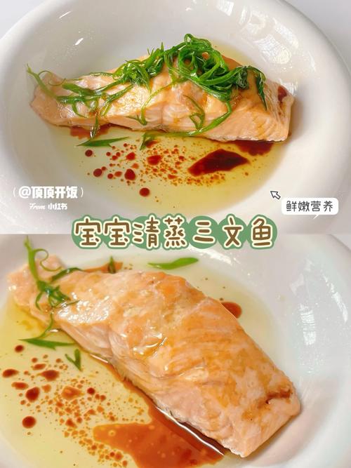 1岁宝宝能吃清蒸三文鱼吗？-图2