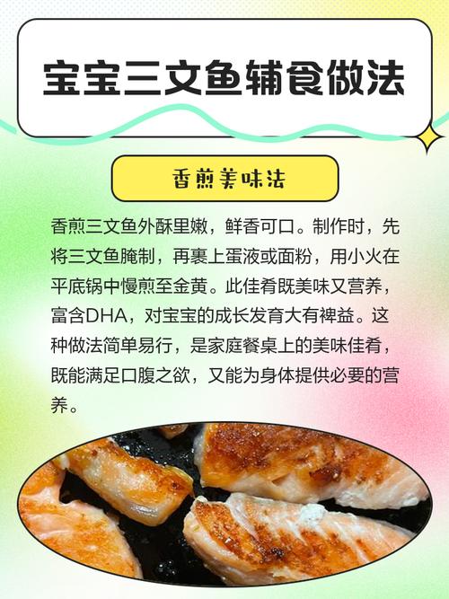 1岁宝宝能吃清蒸三文鱼吗？-图3