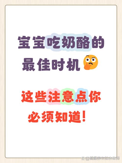 8个月宝宝能吃奶酪吗？怎么选？-图2