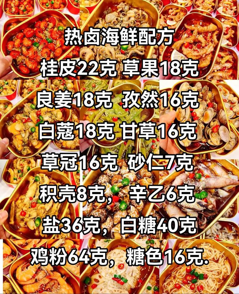 卤冰冻海鲜怎么做才好吃？-图2