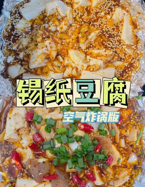 锡纸豆腐怎么做？家常做法来学学-图1