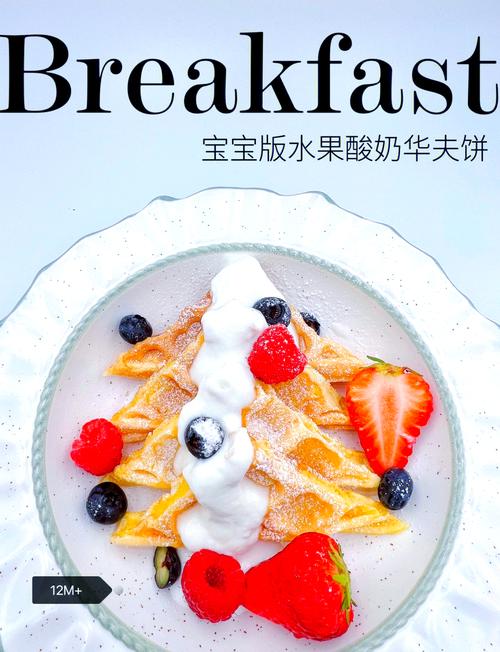 宝宝华夫饼做法有哪些？-图2