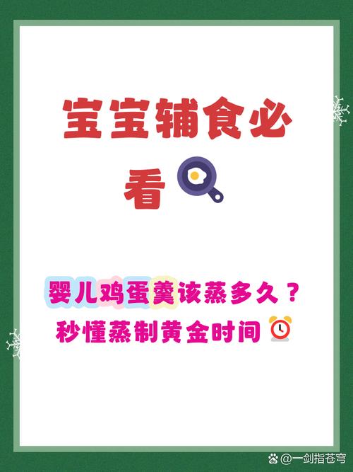 宝宝蒸鸡蛋到底要蒸多久？-图2