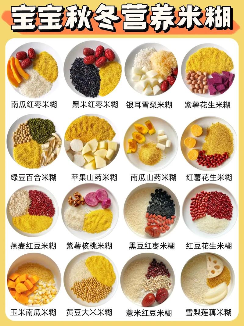 做宝宝米糊的食材搭配-图1