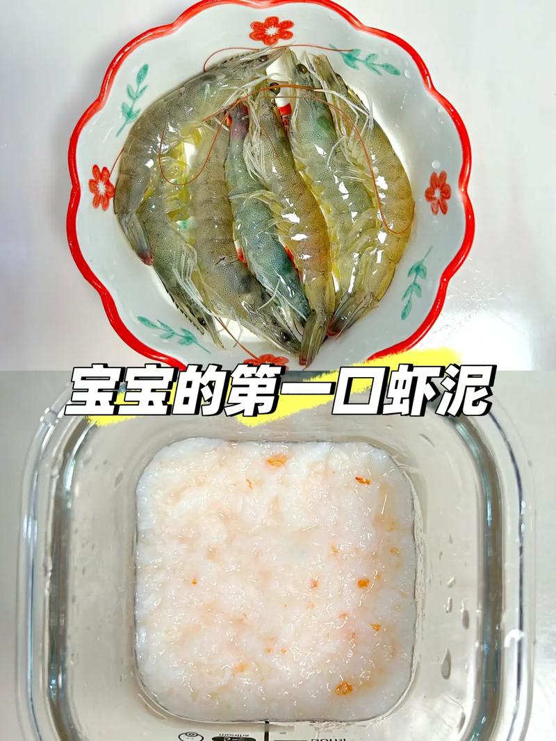 宝宝辅食怎么做虾？怎么吃才安全？-图1