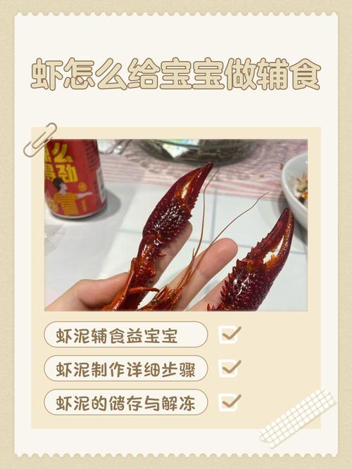 宝宝辅食怎么做虾？怎么吃才安全？-图3