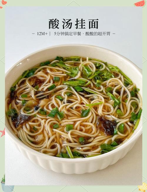 家常酸汤面的家常做法-图1