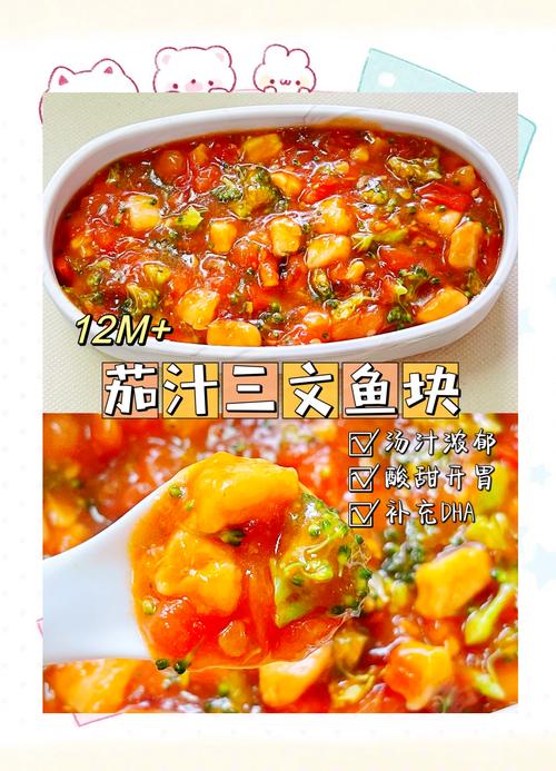 宝宝番茄三文鱼怎么做？辅食搭配有何讲究？-图1