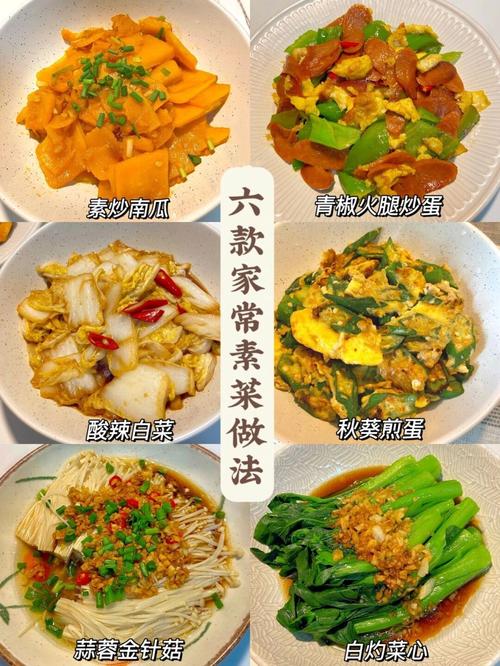 家常素菜做法全，简单美味怎么做？-图2