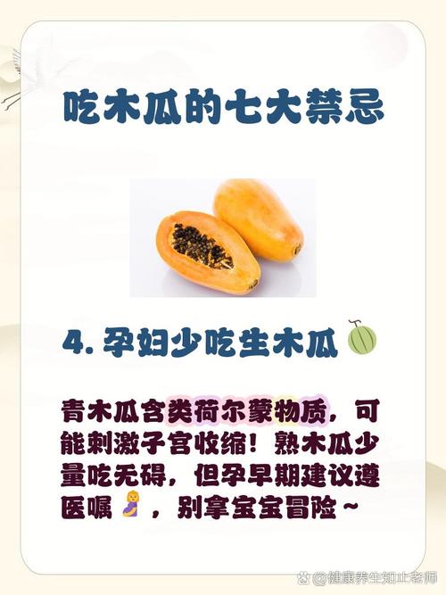 海鲜后吃木瓜会相克吗？-图2