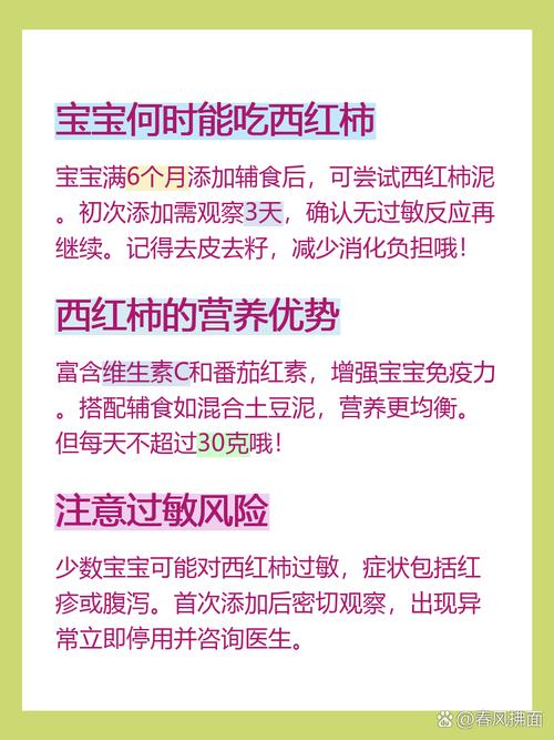 九个月宝宝番茄怎么吃才安全？-图2