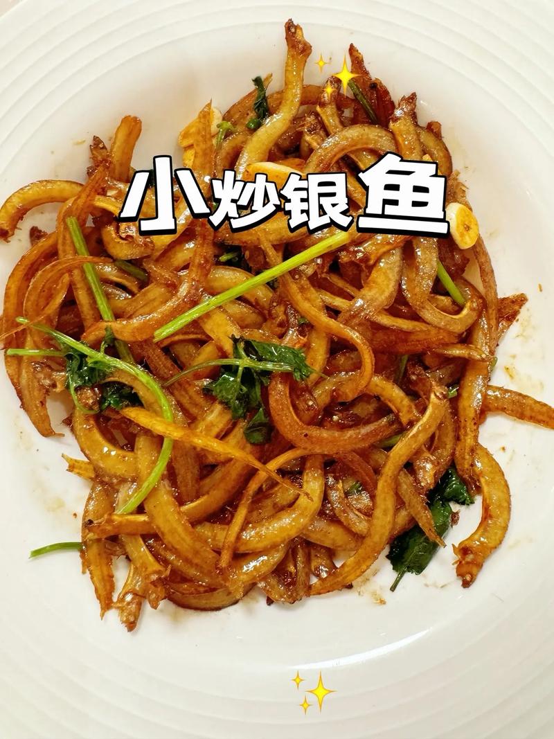 银鱼家常做法有哪些？-图1