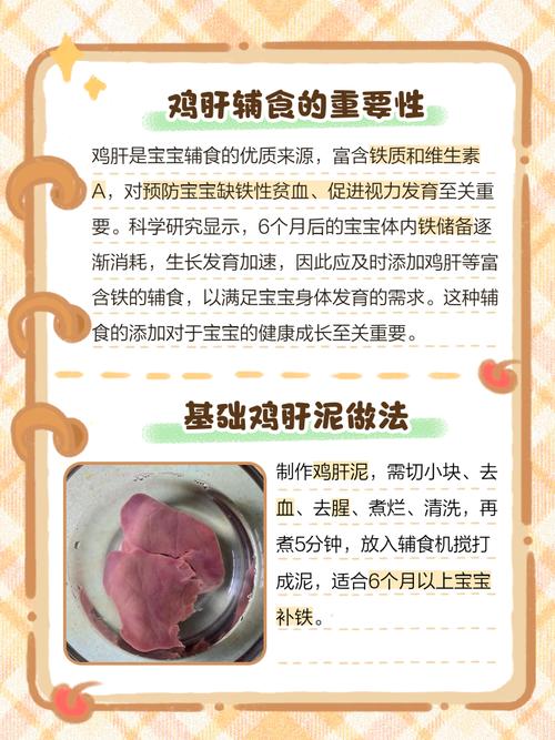 宝宝鸡肝泥怎么做？-图1