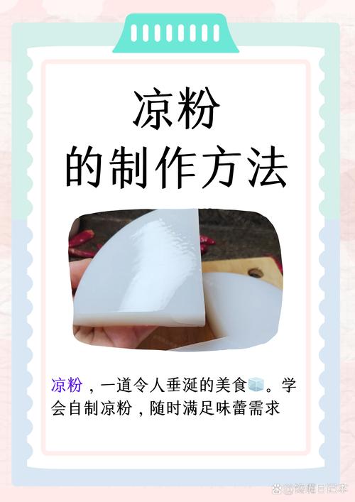 家常凉粉做法大全家常-图3
