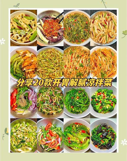家常凉菜做法大全，有哪些简单易学的？-图1