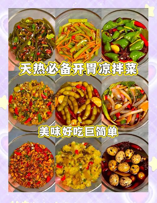 家常凉菜做法大全，有哪些简单易学的？-图2