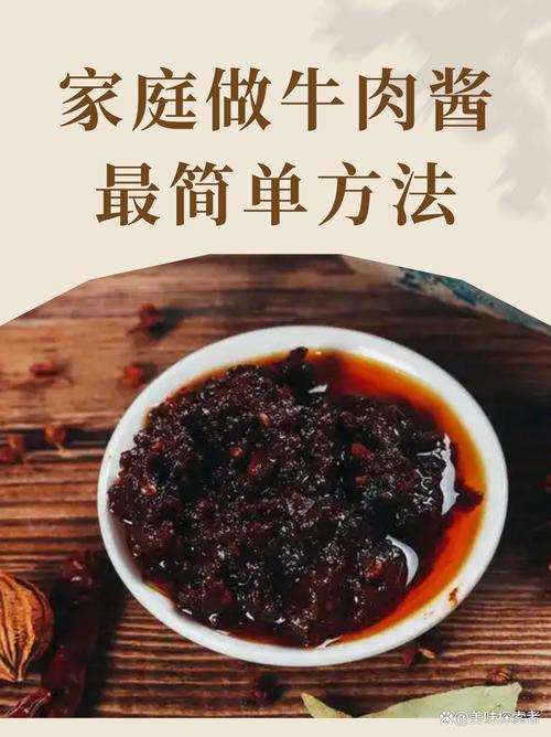 家常牛肉酱的家常做法-图1