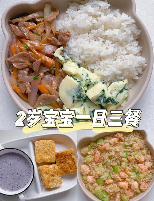 两岁宝宝辅食怎么搭配？-图2