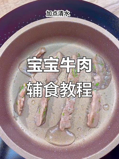 7月龄宝宝牛肉怎么吃才合适？-图3