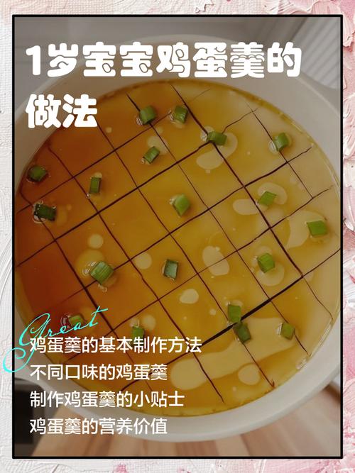 宝宝炖鸡蛋羹怎么做才嫩滑？-图1