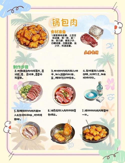 家常锅包肉怎么做才酥脆？-图2