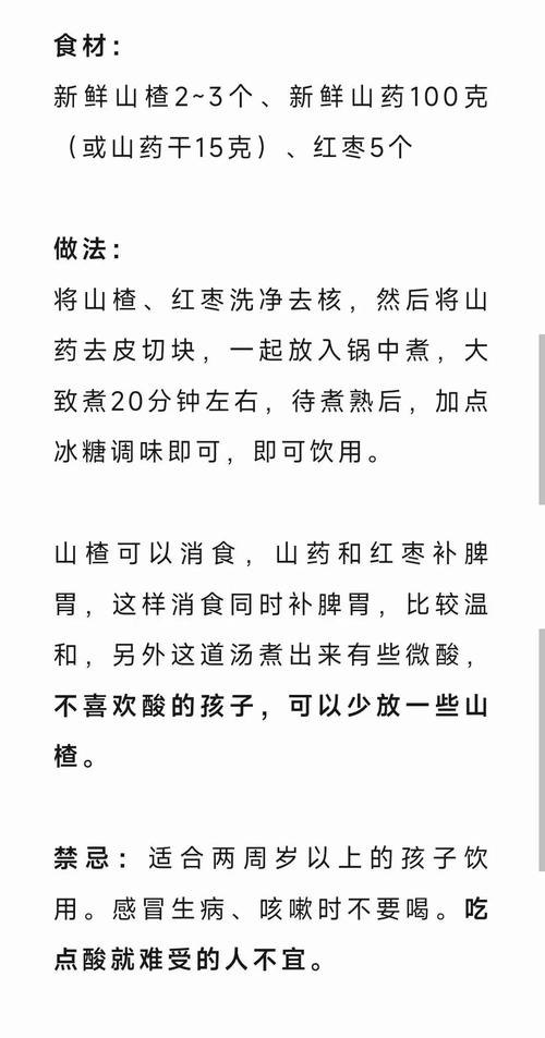 山楂红枣汤宝宝能喝么-图2