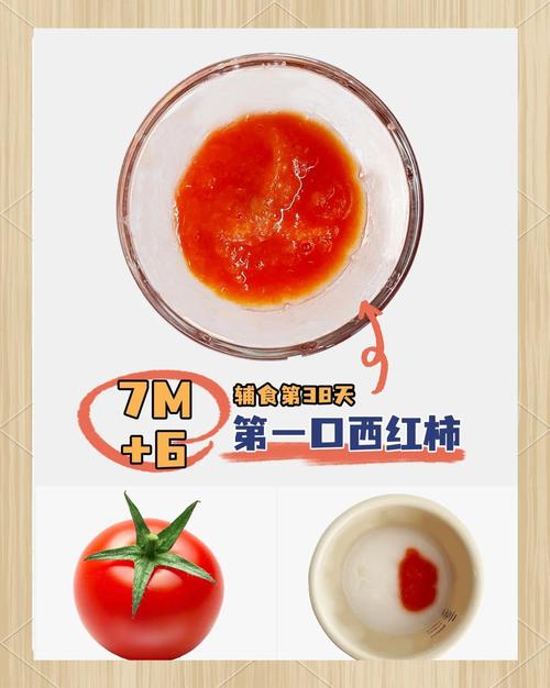 6月宝宝能吃西红柿泥吗？-图2