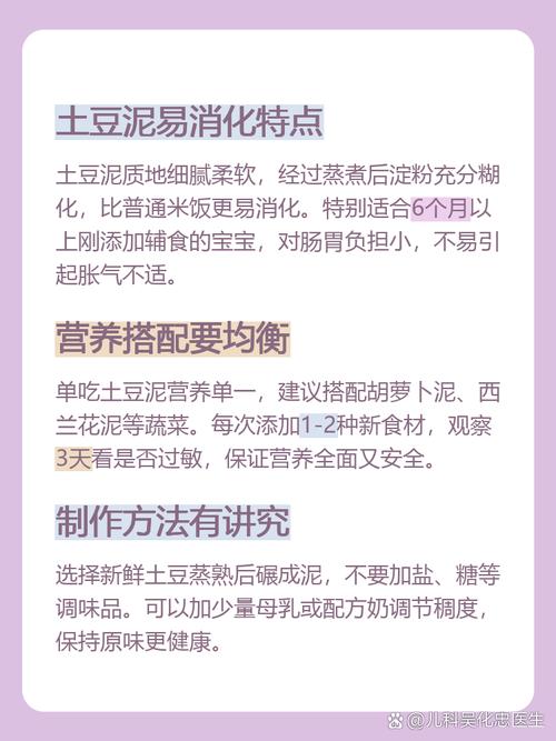 宝宝辅食土豆泥一次吃多少合适？-图1