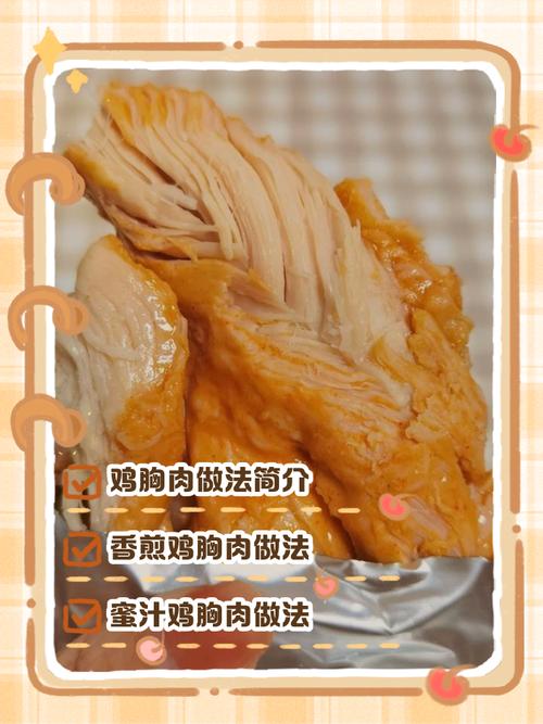 宝宝辅食鸡胸肉蒸多久才熟？-图1
