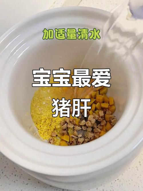 一岁宝宝猪肝怎么做才合适？-图2