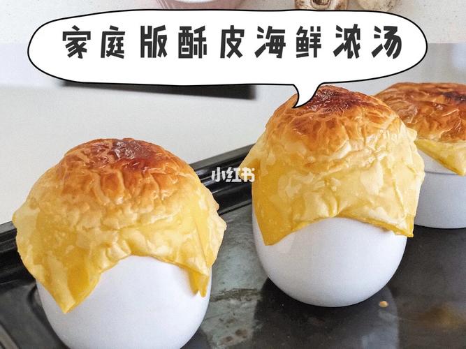 海鲜酥皮浓汤怎么做？酥皮怎么酥脆？-图1