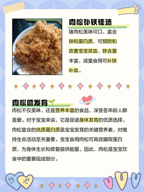 9月宝宝能吃肉松吗？需注意什么？-图3