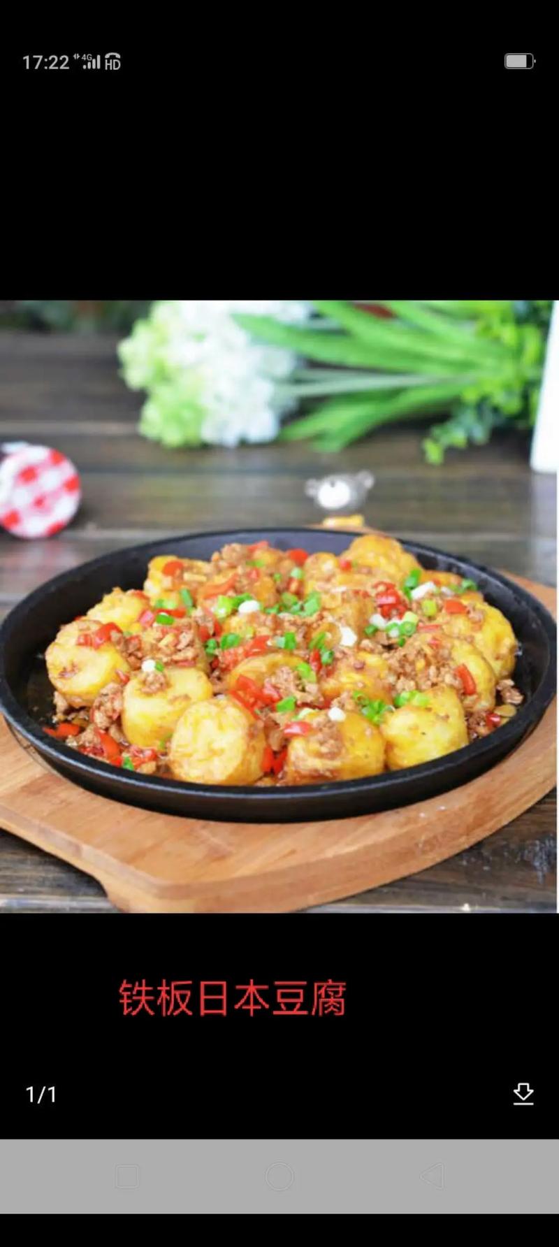 铁板海鲜日本豆腐怎么做？-图1